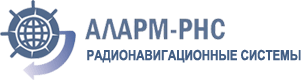 Аларм-РНС Аларм-РНС