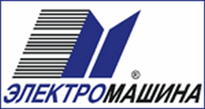 Завод Электромашина Завод Электромашина