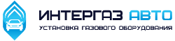 Интергаз Авто Интергаз Авто