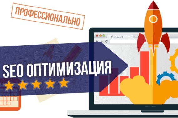 Оптимизация сайта