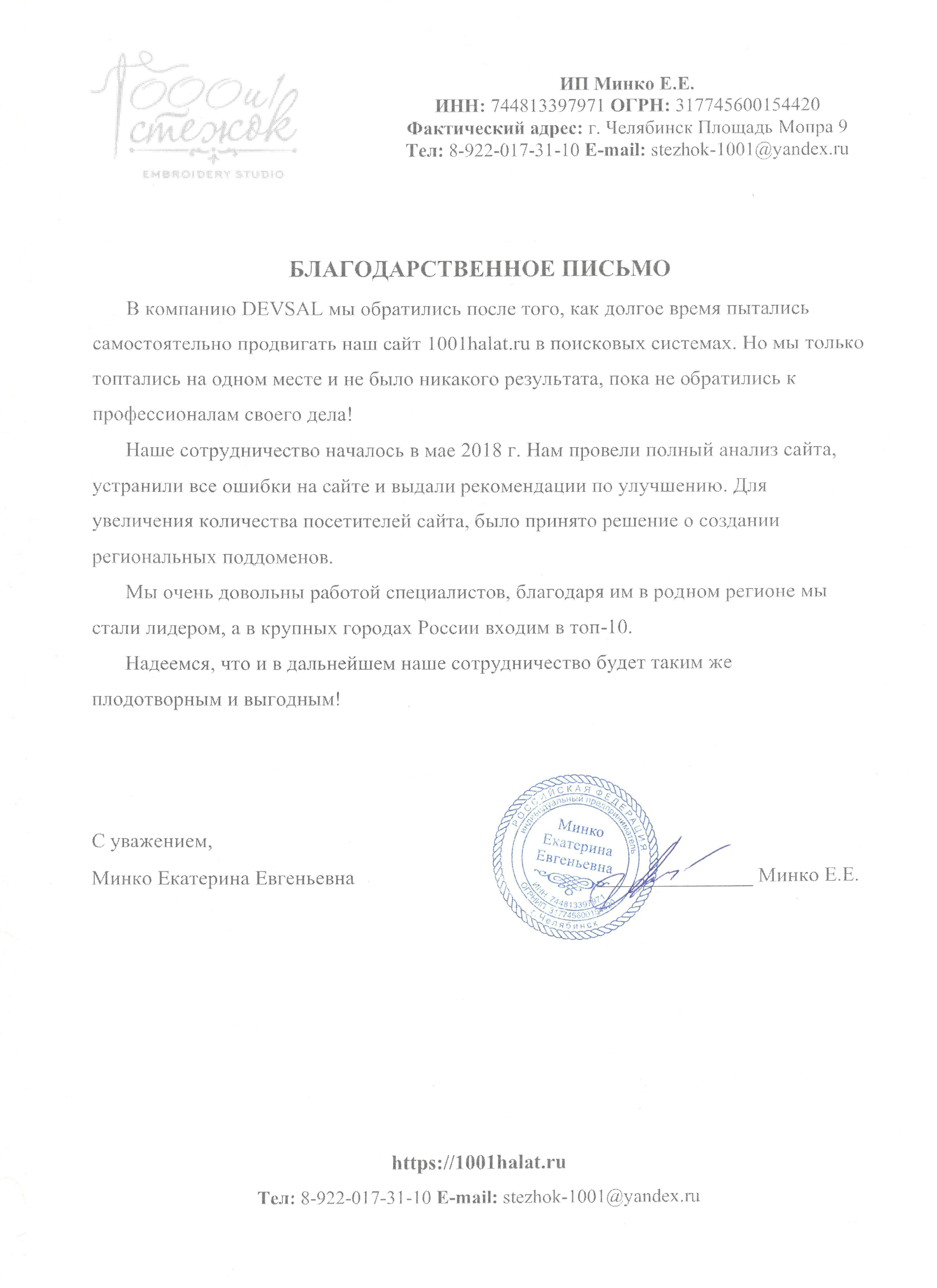 Отзыв сайта 1000 и 1 Стежок