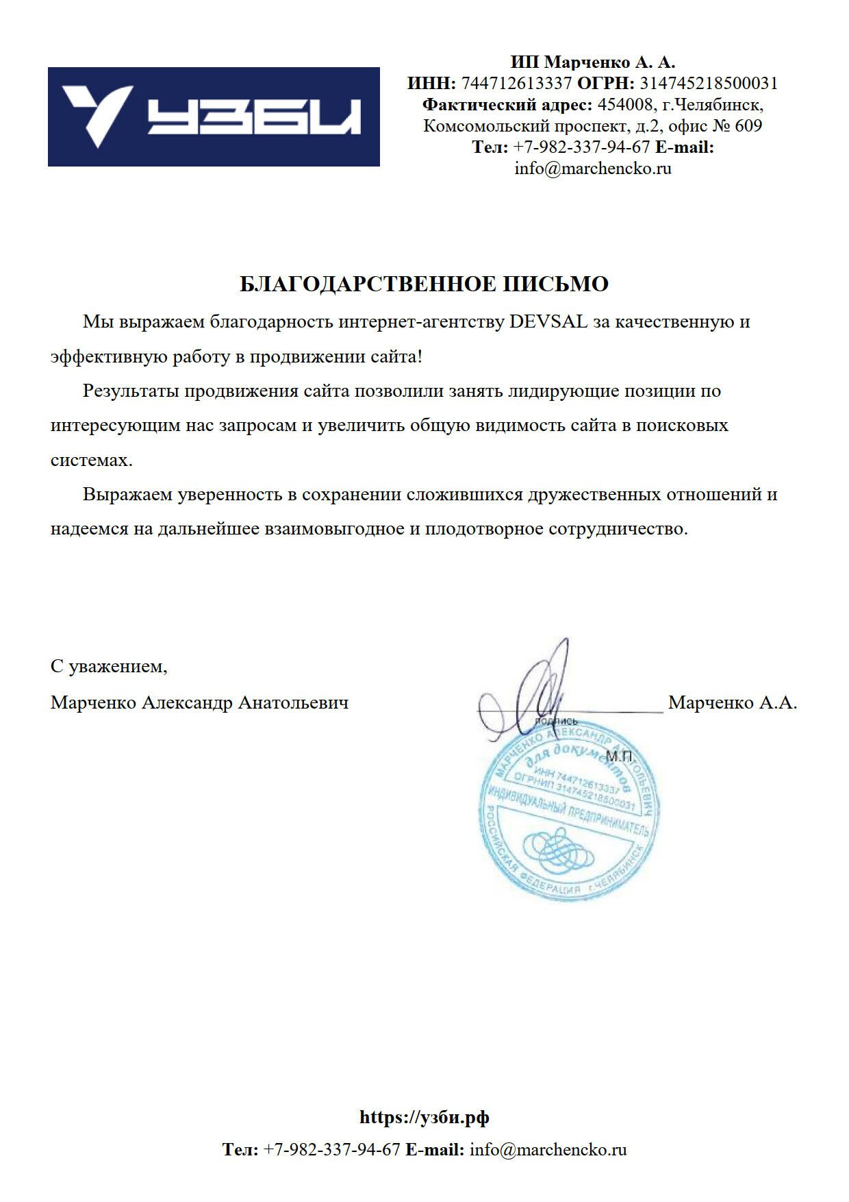 Отзыв сайта УЗБИ