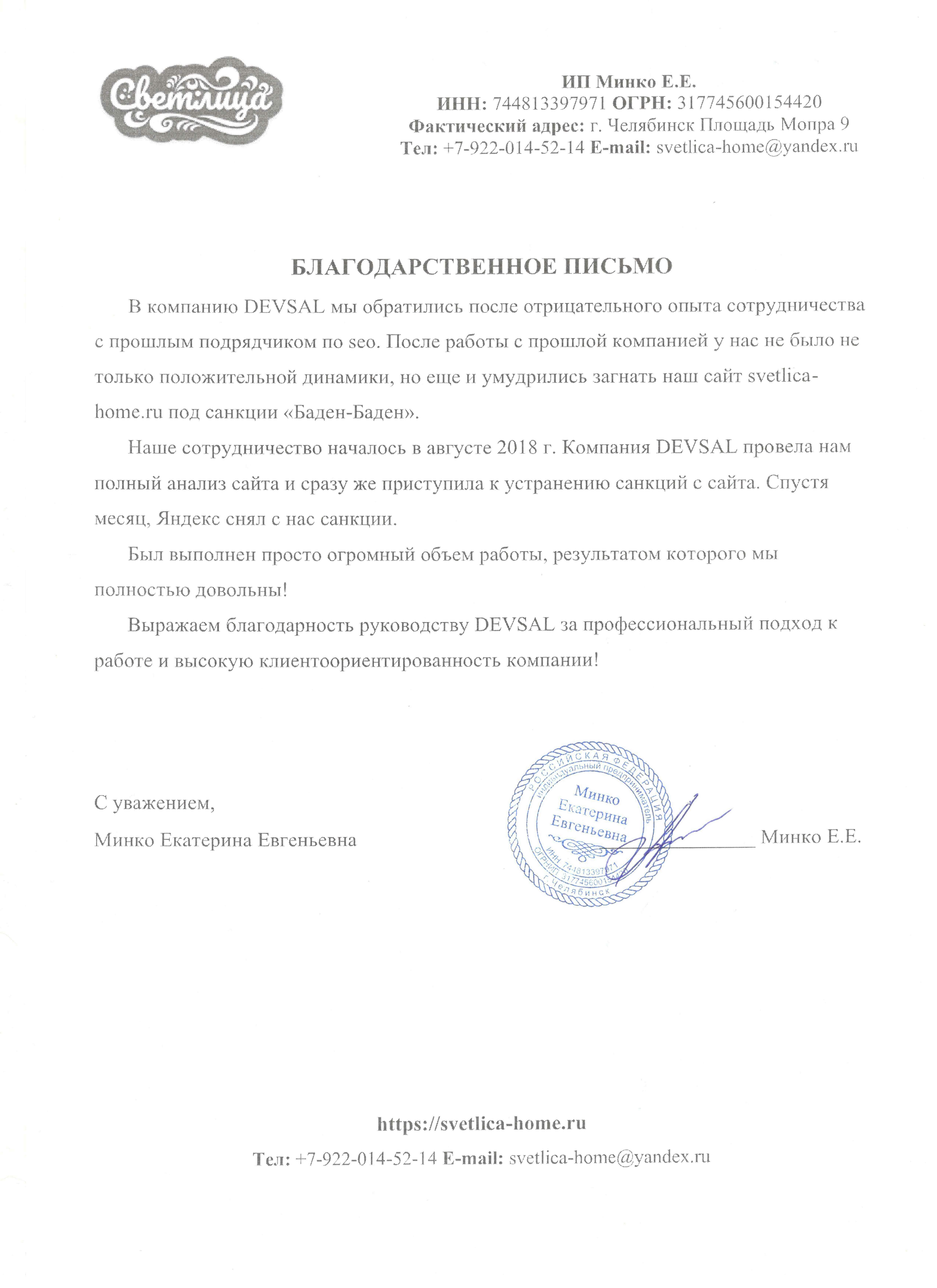 Отзыв сайта Светлица