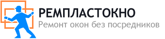 РемПластОкно РемПластОкно