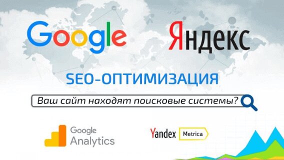 SEO оптимизация